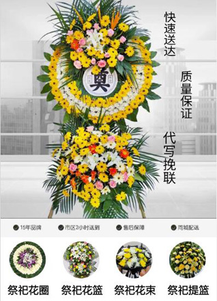 安徽淮北市烈山区花圈代送